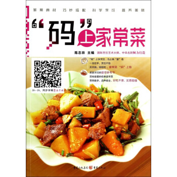碼上家常菜 碼上家常菜