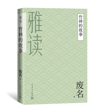 竹林的故事 竹林的故事