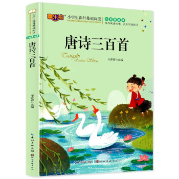 唐詩三百首 唐詩三百首