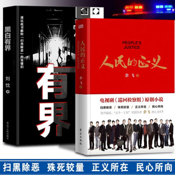 人民的正義 人民的正義