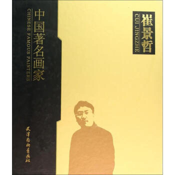 崔景哲書籍 崔景哲書籍