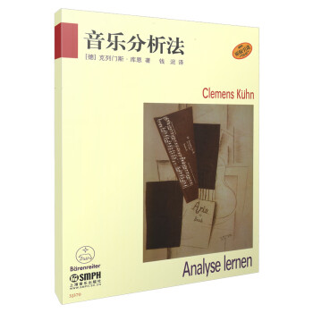 音樂分析法