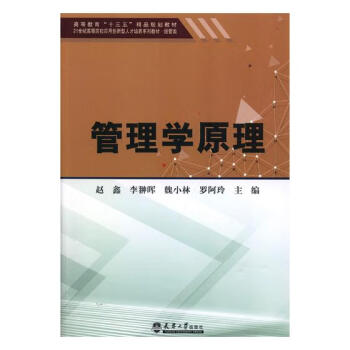 管理學原理 管理學原理