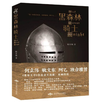 黑森林騎士 黑森林騎士