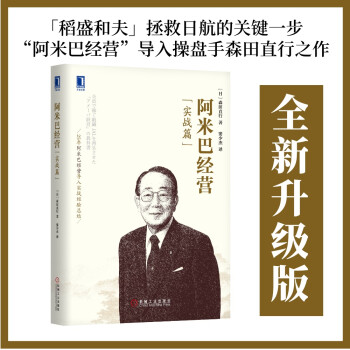 阿米巴經營 阿米巴經營