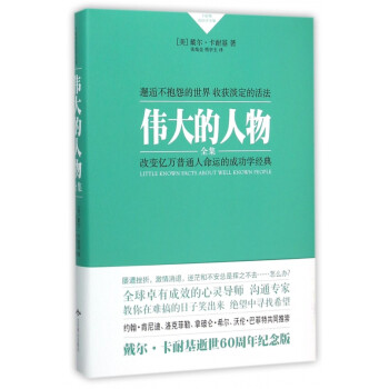 偉大的人物 偉大的人物