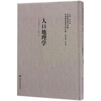 人口地理學(xué) 人口地理學(xué)