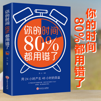 時間掌控術 時間掌控術