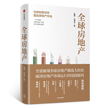 全球房地產(chǎn) 全球房地產(chǎn)