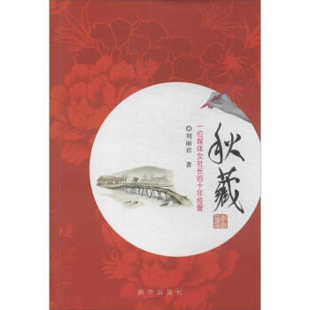 秋藏劉麗君 秋藏劉麗君