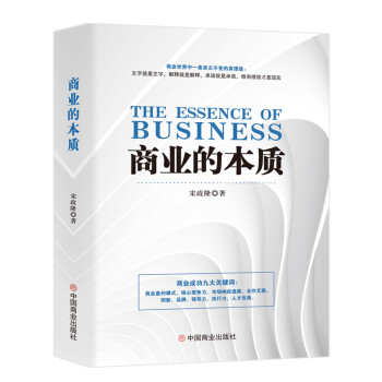 商業的本質 商業的本質