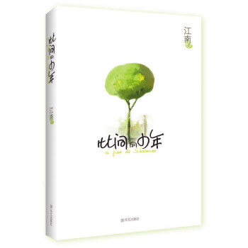 《此間的少年》讀后感300字：揭秘少年們的成長軌跡，情感沖突與生活挑戰交織，一場關于青春與夢想的深度探索！