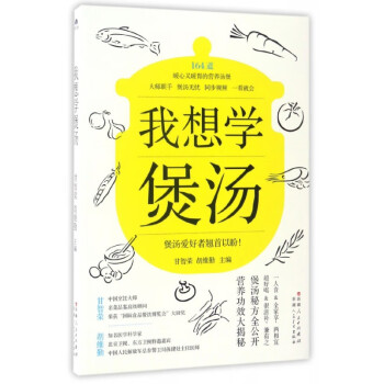 我想學煲湯 我想學煲湯