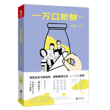 一萬口新鮮 一萬口新鮮