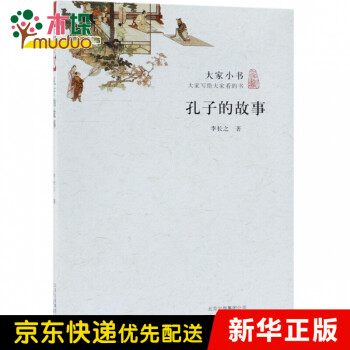 孔子的故事 孔子的故事