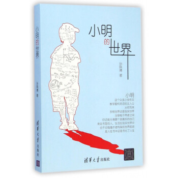 小明的世界 小明的世界