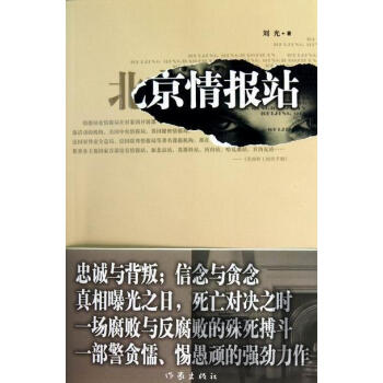 北京情報站 北京情報站