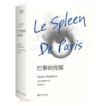 巴黎的憂郁 巴黎的憂郁
