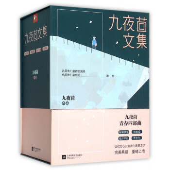 九夜茴文集 九夜茴文集