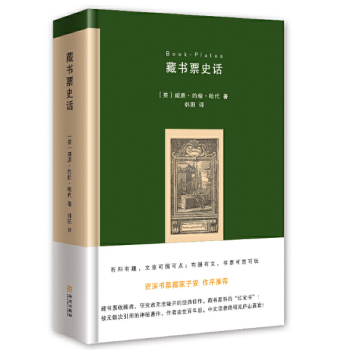 藏書票史話 藏書票史話
