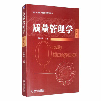 質量管理學 質量管理學