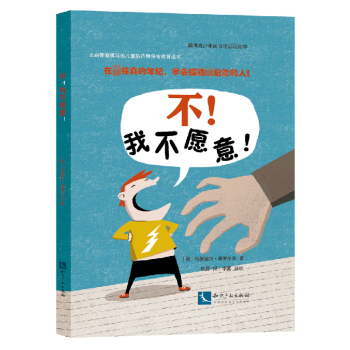 不我不愿意 不我不愿意