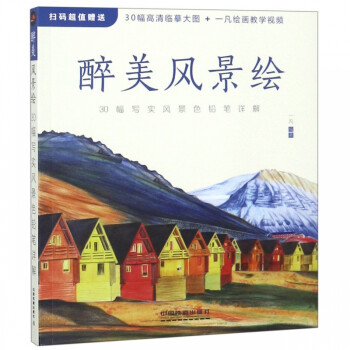 醉美風(fēng)景繪 醉美風(fēng)景繪