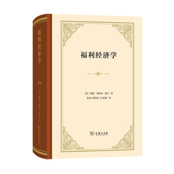 福利經(jīng)濟(jì)學(xué) 福利經(jīng)濟(jì)學(xué)