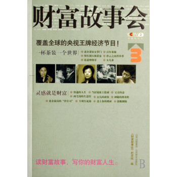 財富故事會 財富故事會