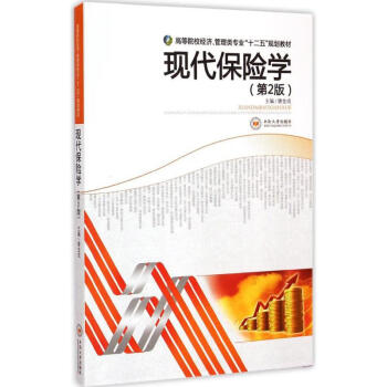 現代保險學 現代保險學