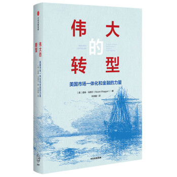 偉大的轉型 偉大的轉型
