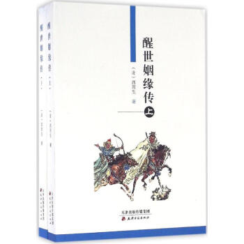 《醒世姻緣傳》讀后感300字：姻緣背后的世態(tài)炎涼，人物情感的糾葛與挑戰(zhàn)，一場充滿懸念與醒悟的閱讀盛宴！