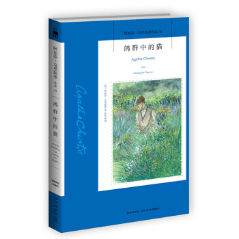 鴿群中的貓 鴿群中的貓
