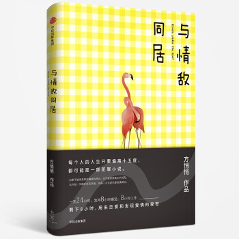 與情敵同居 與情敵同居