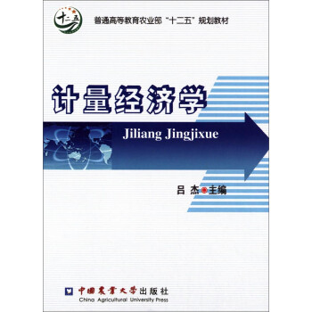 計量經濟學 計量經濟學