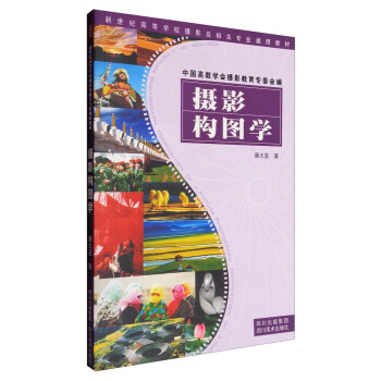 攝影構圖學 攝影構圖學