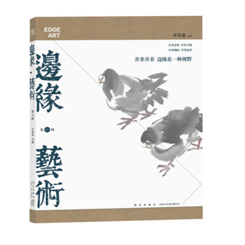 邊緣﹒藝術
