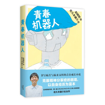 青春機器人 青春機器人