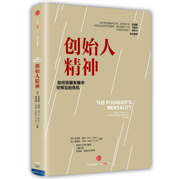 創始人精神 創始人精神