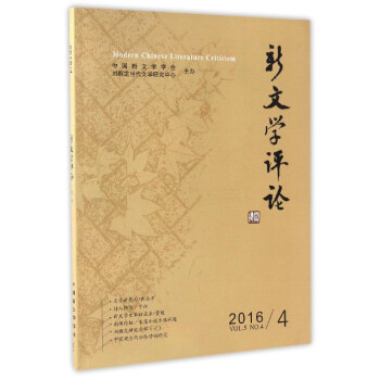 新文學(xué)評(píng)論 新文學(xué)評(píng)論