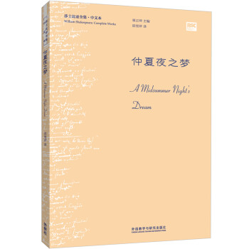 仲夏夜之夢(mèng) 仲夏夜之夢(mèng)