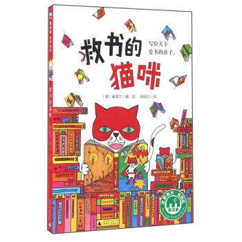 救書的貓咪 救書的貓咪