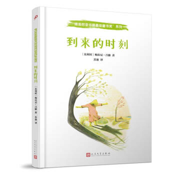 到來的時(shí)刻 到來的時(shí)刻