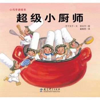 超級小廚師 超級小廚師