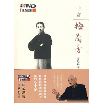 非常梅蘭芳 非常梅蘭芳