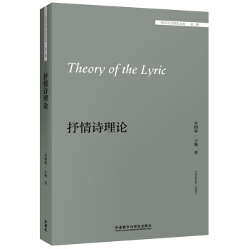 抒情詩理論 抒情詩理論