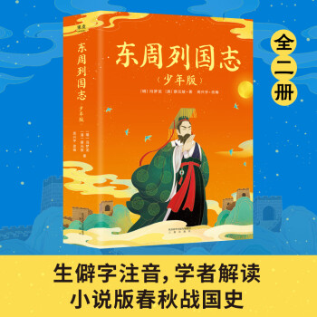 東周列國志 東周列國志