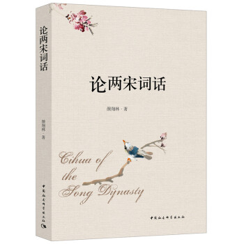 論兩宋詞話 論兩宋詞話