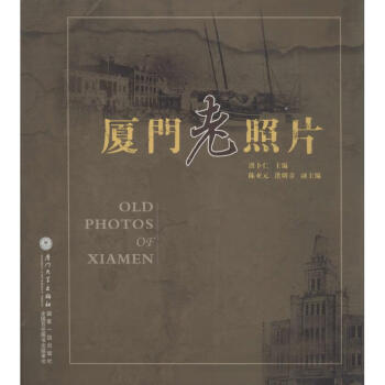 廈門老照片 廈門老照片