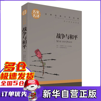 戰(zhàn)爭(zhēng)與和平 戰(zhàn)爭(zhēng)與和平